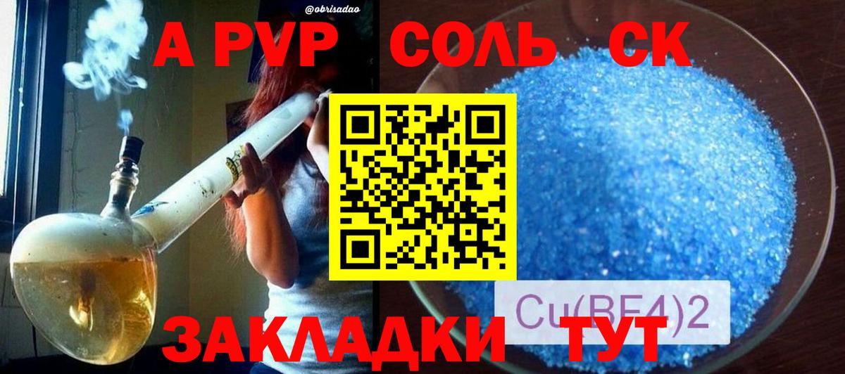 Альфа ПВП мука Асино