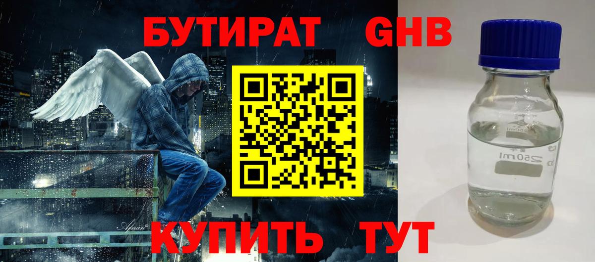Бутират GHB  Вход с VPN  БУТИРАТ  Асино 