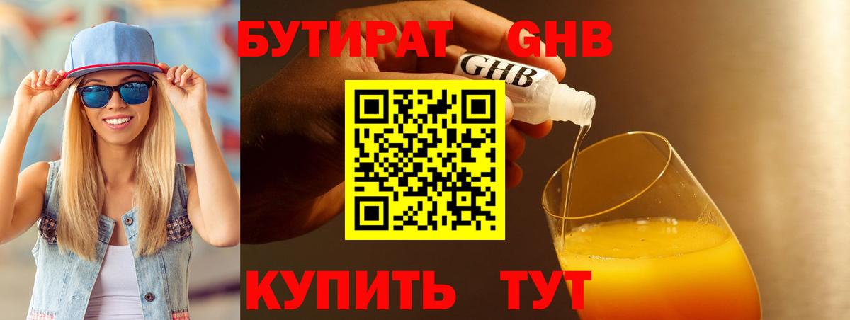 БУТИРАТ бутик Асино