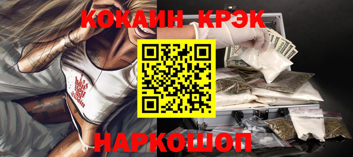 КОКАИН  Вход с VPN  COCAIN Эквадор  Асино  Cocaine FishScale 