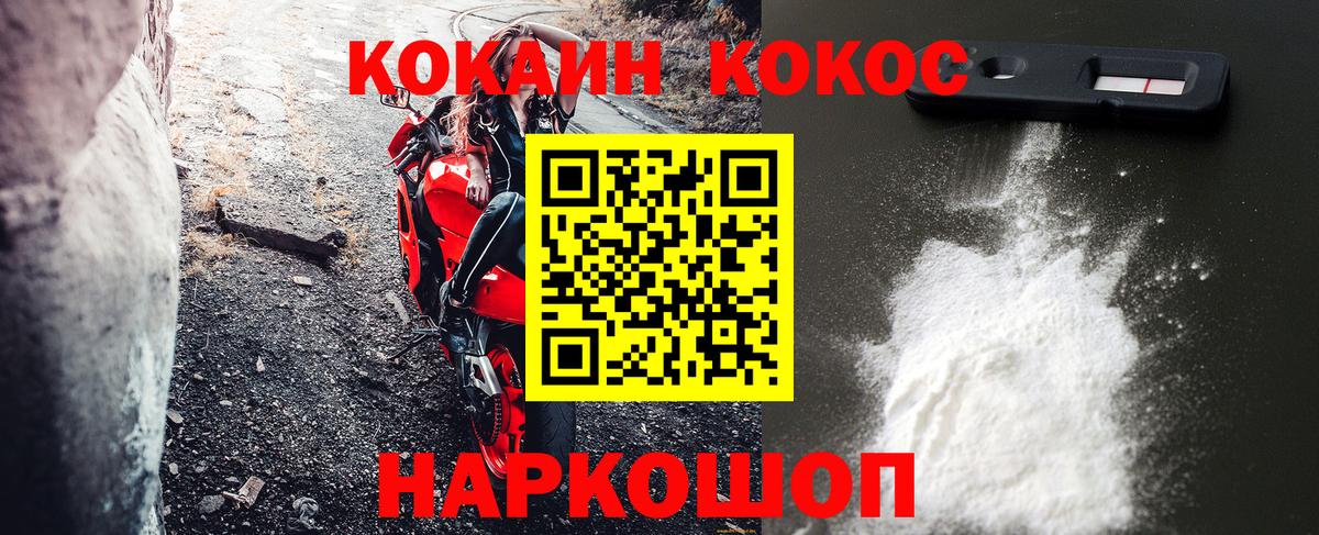КОКАИН Fish Scale Асино