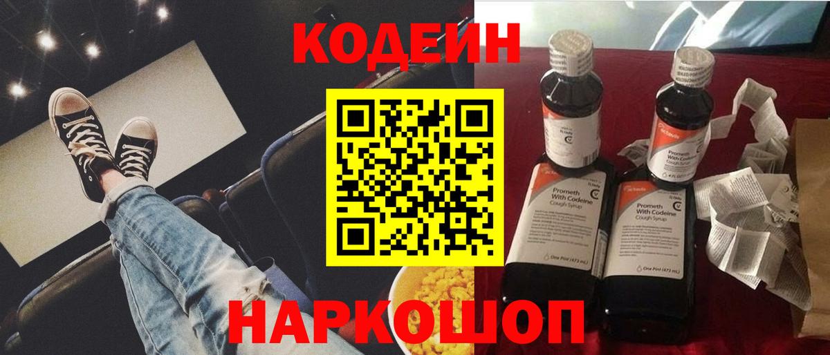 Кодеин напиток Lean (лин) Асино