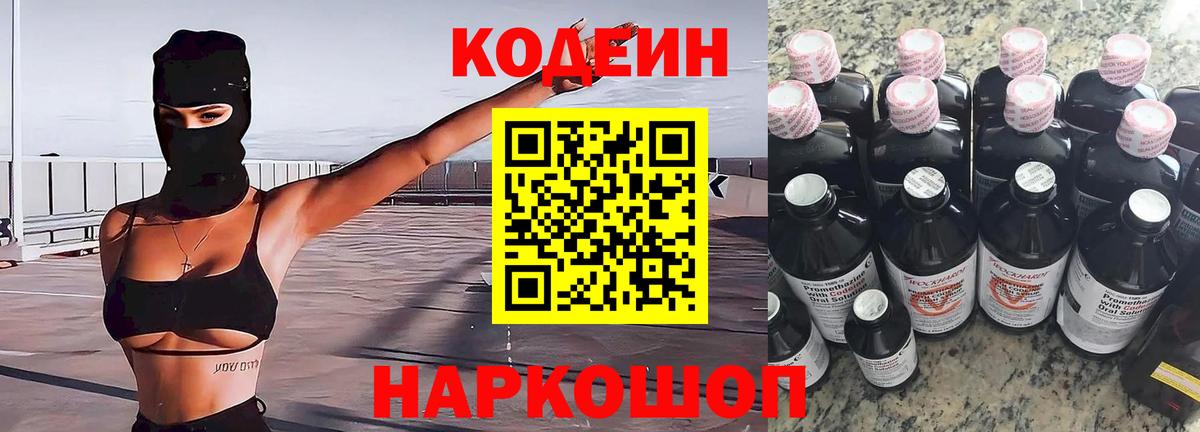 Кодеиновый сироп Lean Purple Drank  Кодеин напиток Lean (лин)  Асино  где продают   Вход с VPN 