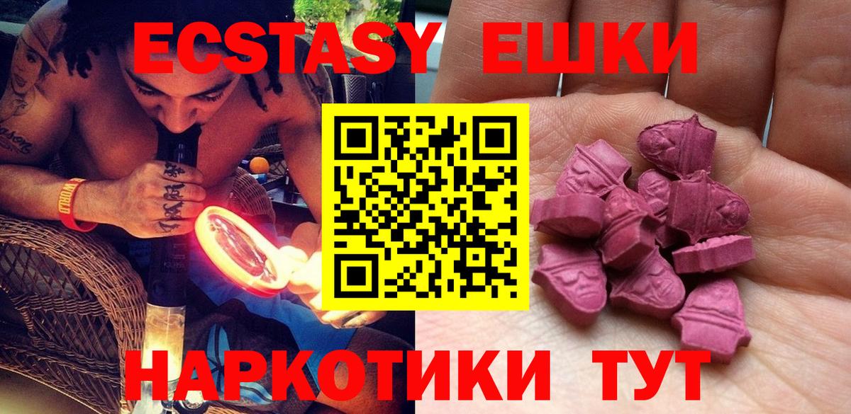 Экстази  Экстази XTC  Вход с VPN  Асино  Ecstasy ешки 