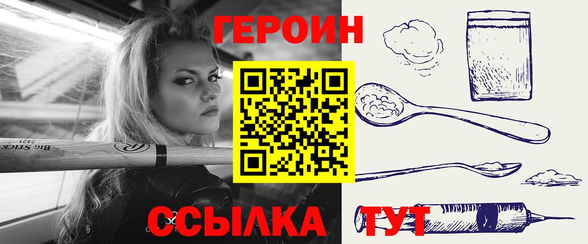 Героин Heroin  Вход с VPN  Героин  Асино 