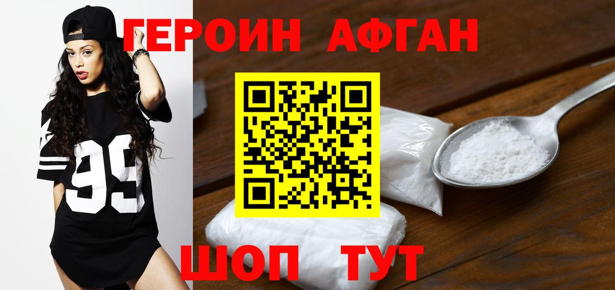 ГЕРОИН белый Асино