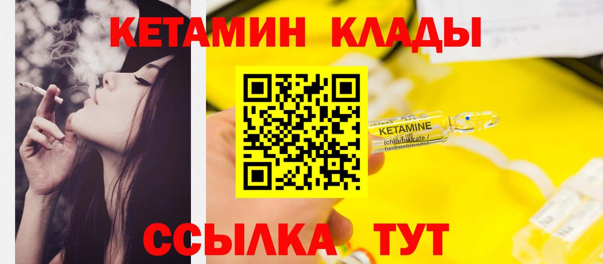Кетамин VHQ  Кетамин ketamine  Вход с VPN  Асино 