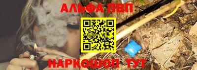 альфа пвп Волжск