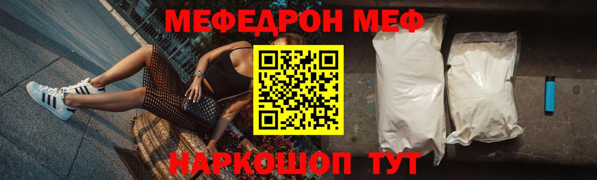 МЕФ mephedrone  Вход с VPN  МЯУ-МЯУ  Асино 