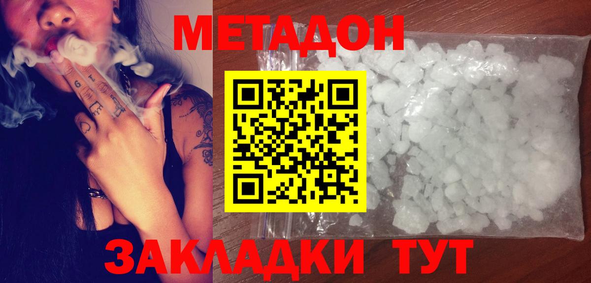 МЕТАДОН methadone Асино