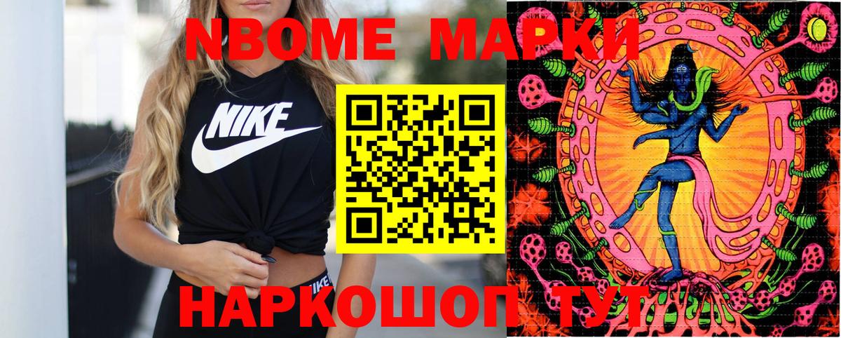 Марки NBOMe 1,8мг  Марки NBOMe 1,8мг  Вход с VPN  Наркотические марки  Асино 